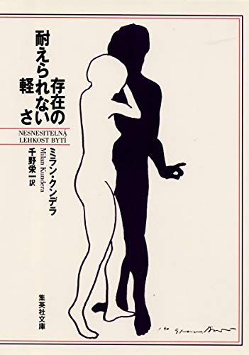 Cover of The Unbearable Lightness of Being by Milan Kundera